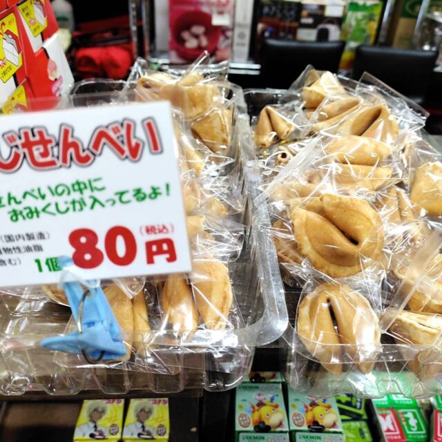 ついつい買っちゃうやつ〜！🙌
『おみくじせんべい』🍘✨
だがし屋をいつもご利用いただきましてありがとうございます。
だがし屋本店の加川です。

カリッと香ばしいせんべいの中には…
ドキドキのおみくじ入り！
今日の運勢、せんべいで占っちゃいませんか？😆

昔からある懐かしのお菓子が
1個から気軽に楽しめるようになりました！
おいしさと運試し、どっちも味わえるなんて
ちょっと得した気分🎯✨

#だがし屋
#だがし屋サンロード青森店
#だがし屋さくら野百貨店弘前店
#だがし屋イオンモールつがる柏店
#だがし屋イオンタウン弘前樋の口店
#青森市 #弘前市 #つがる市
#おみくじせんべい
#駄菓子屋定番
#運試し
#懐かしお菓子
#ついつい買っちゃう